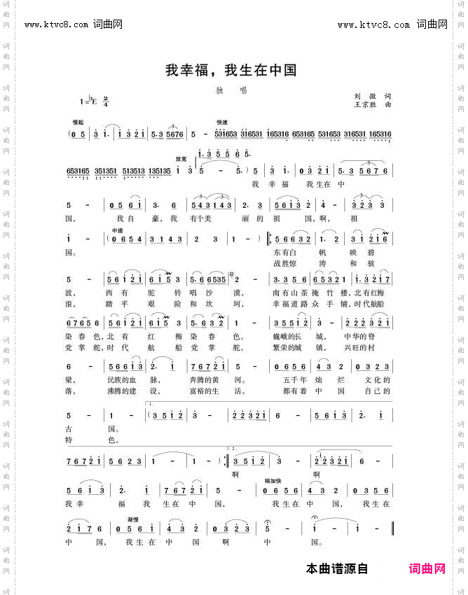 我幸福我生在中国_ 独唱 