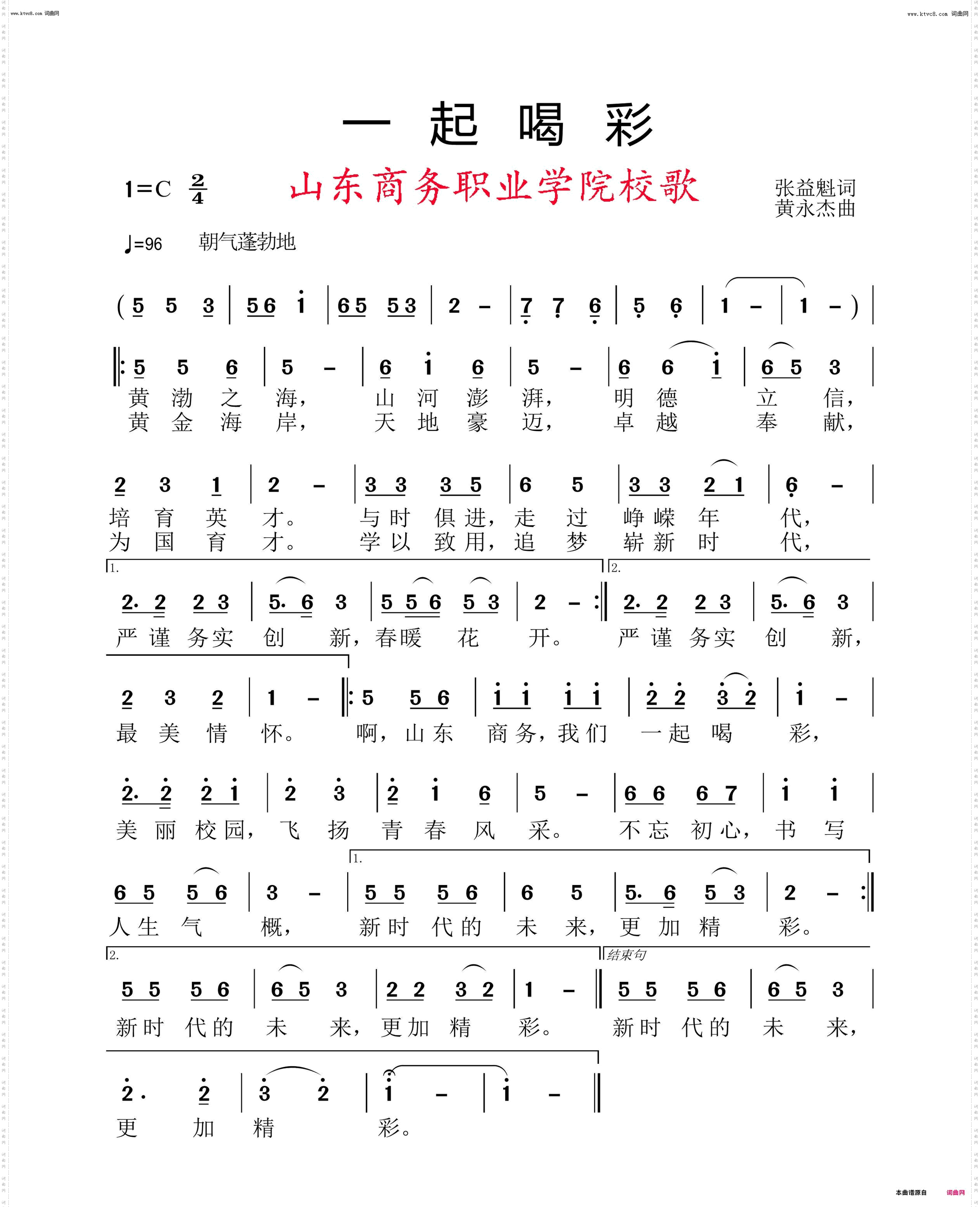 一起喝彩