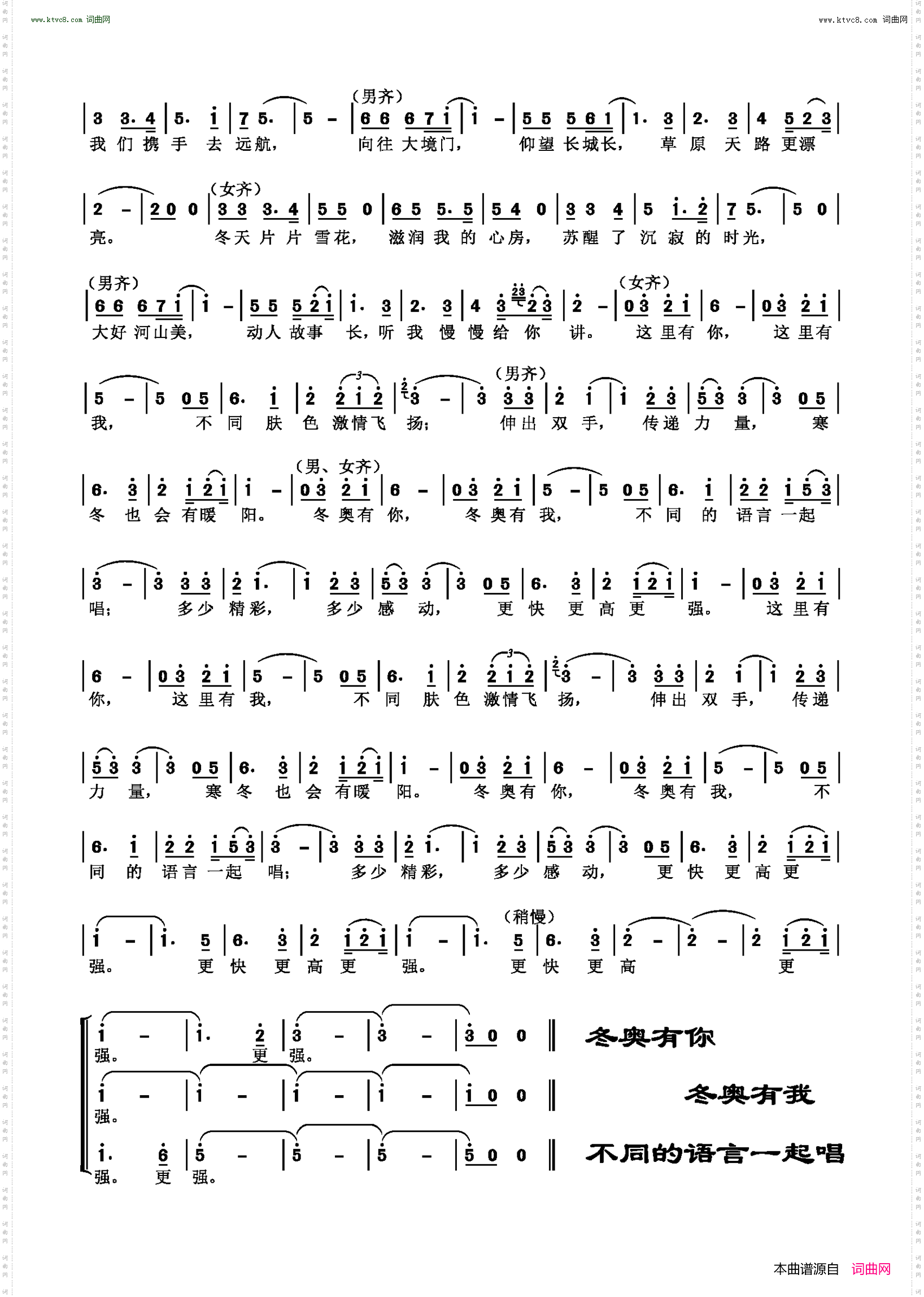 冬奥有我