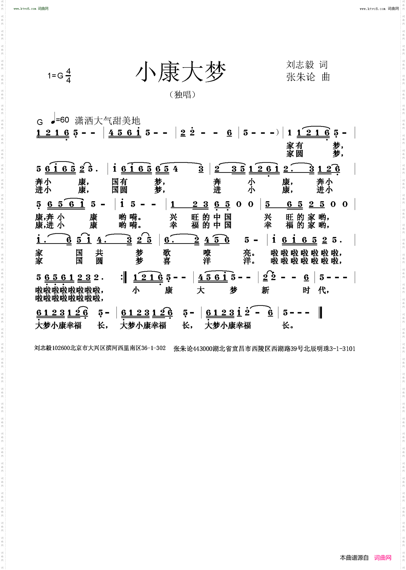 小康大梦