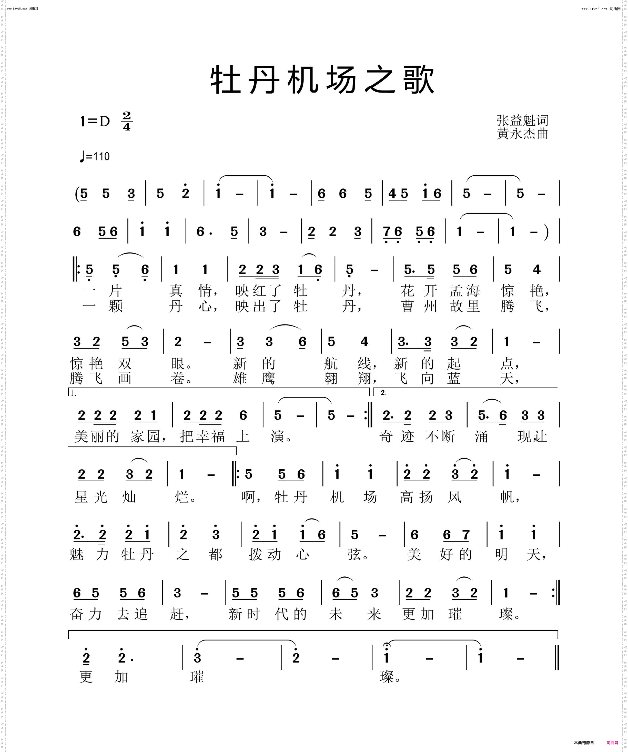 牡丹机场之歌