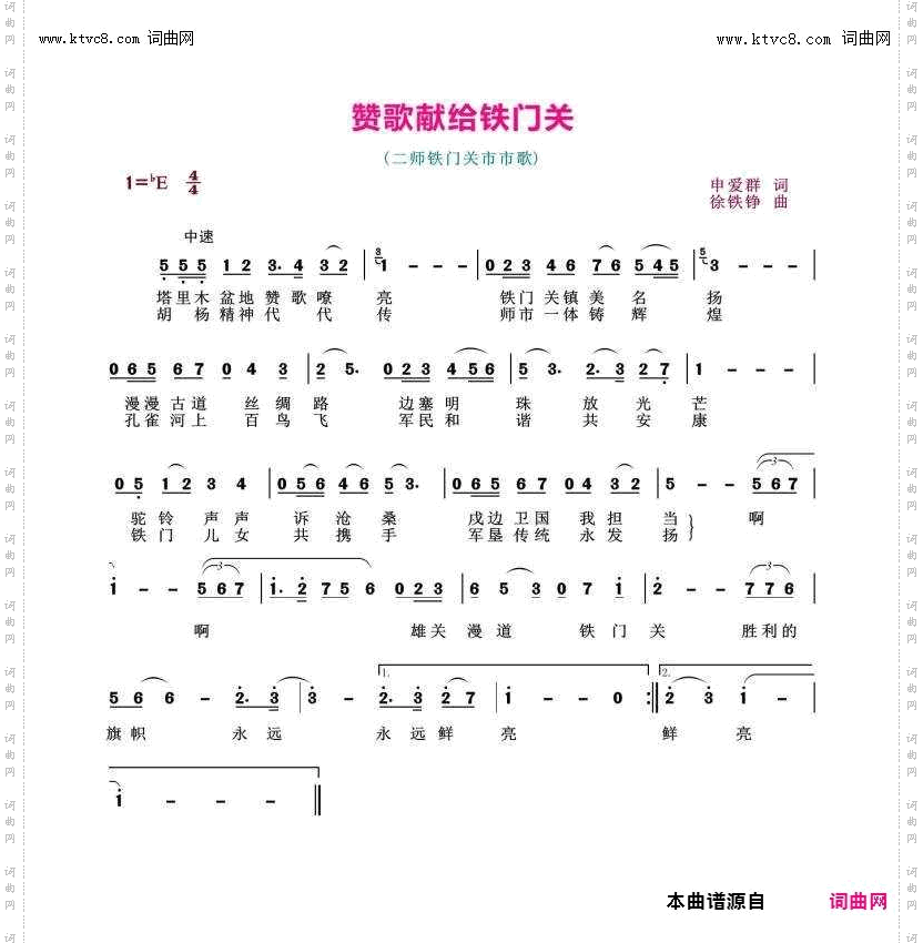 赞歌献给铁门关_二师铁门关市市歌