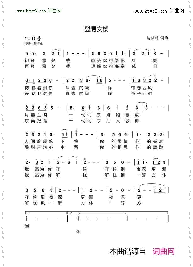 登易安楼
