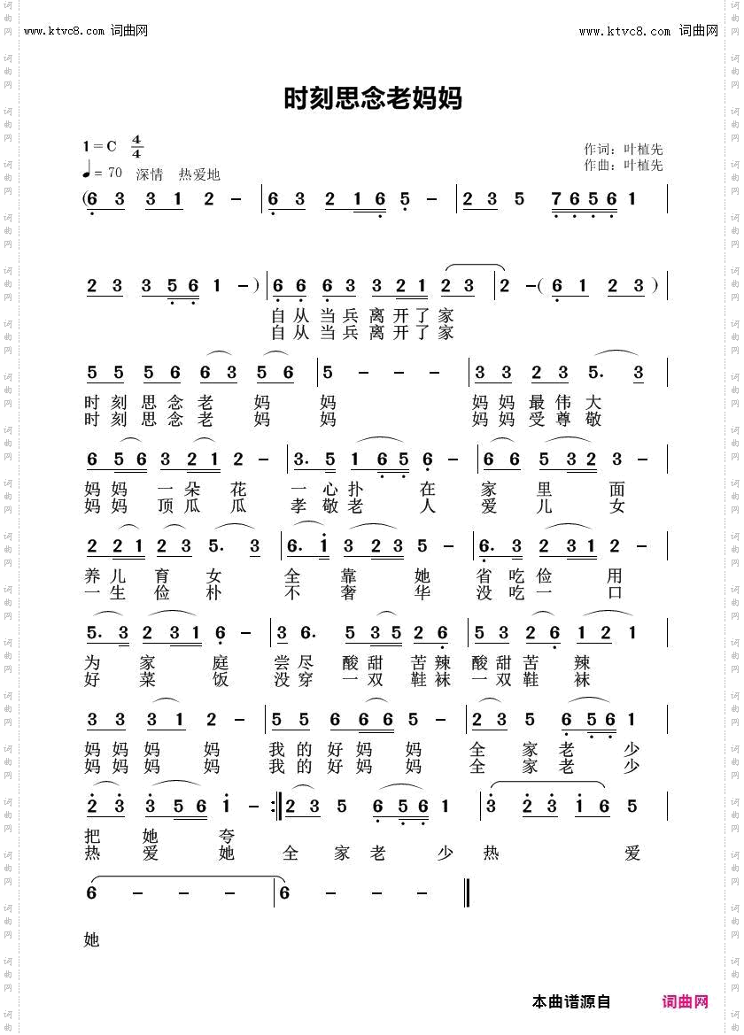 时刻思念老妈妈