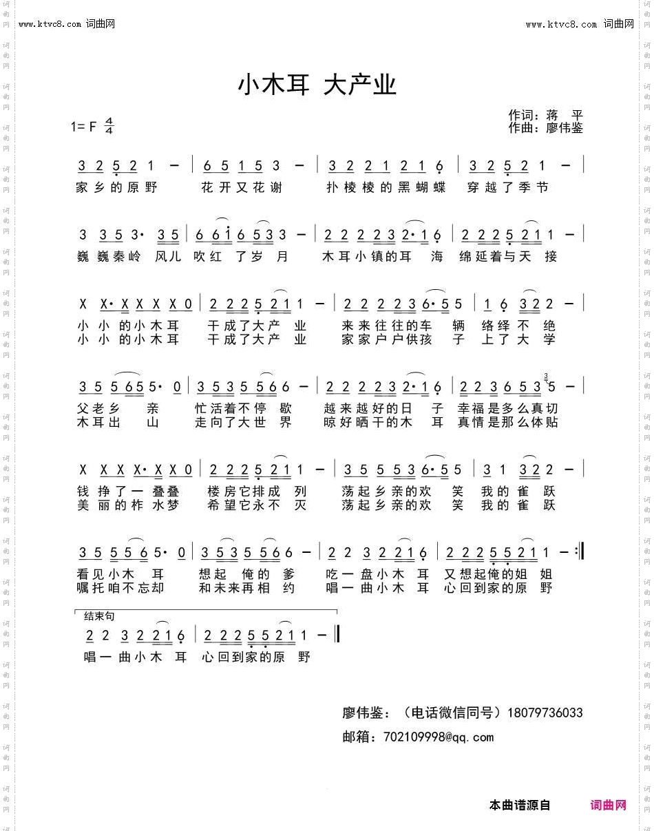 小木耳 大产业