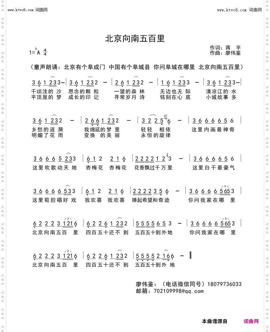 北京向南五百里