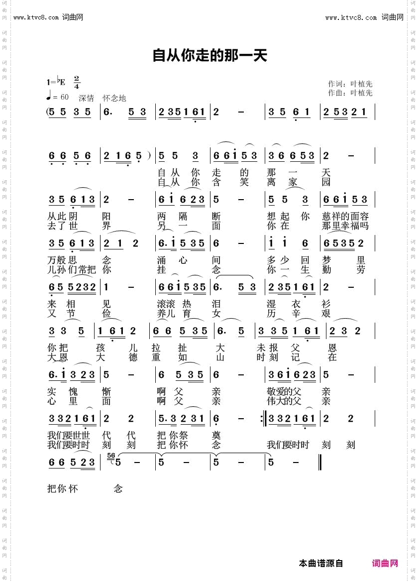 自从你走的那一天