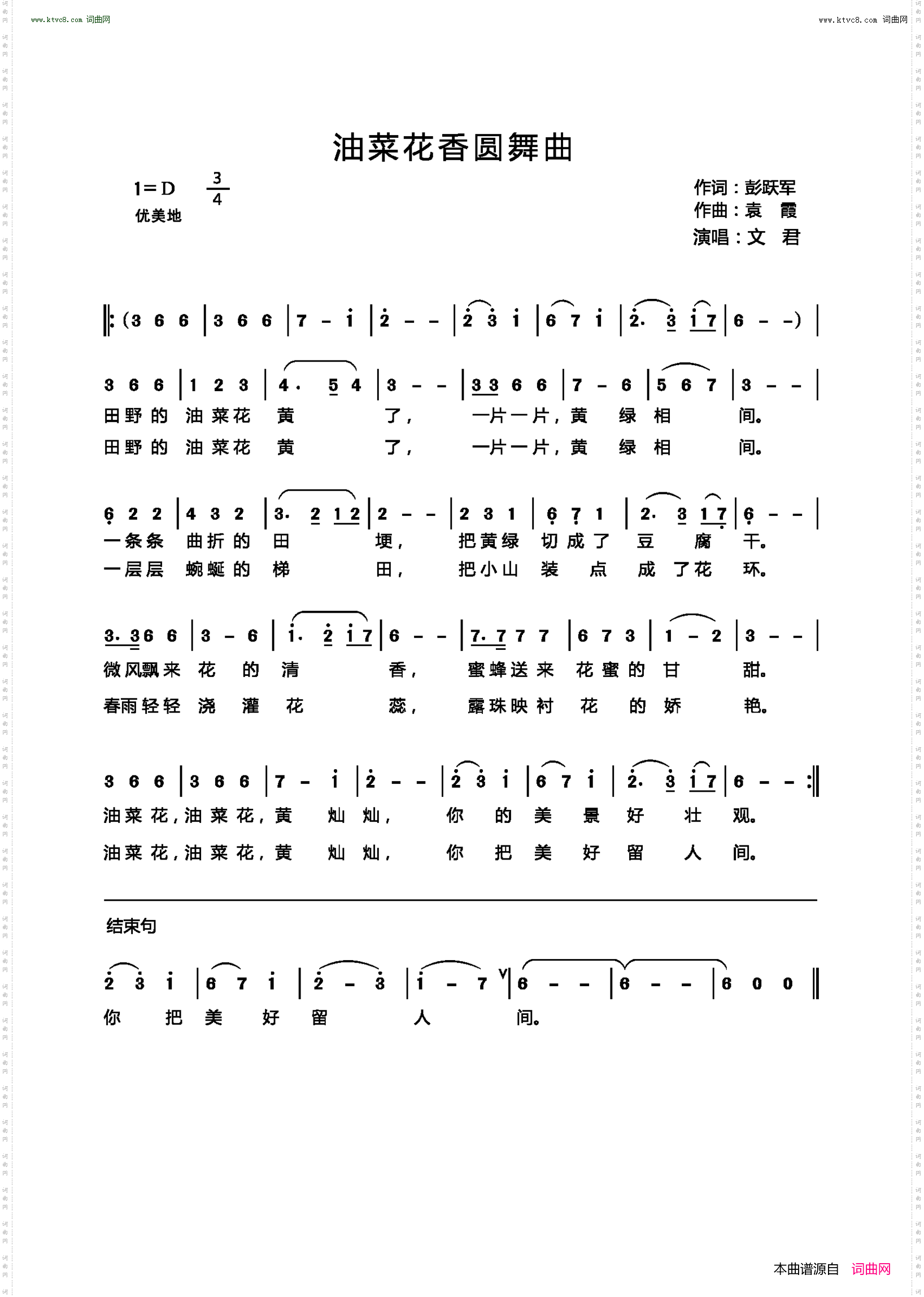 油菜花香圆舞曲