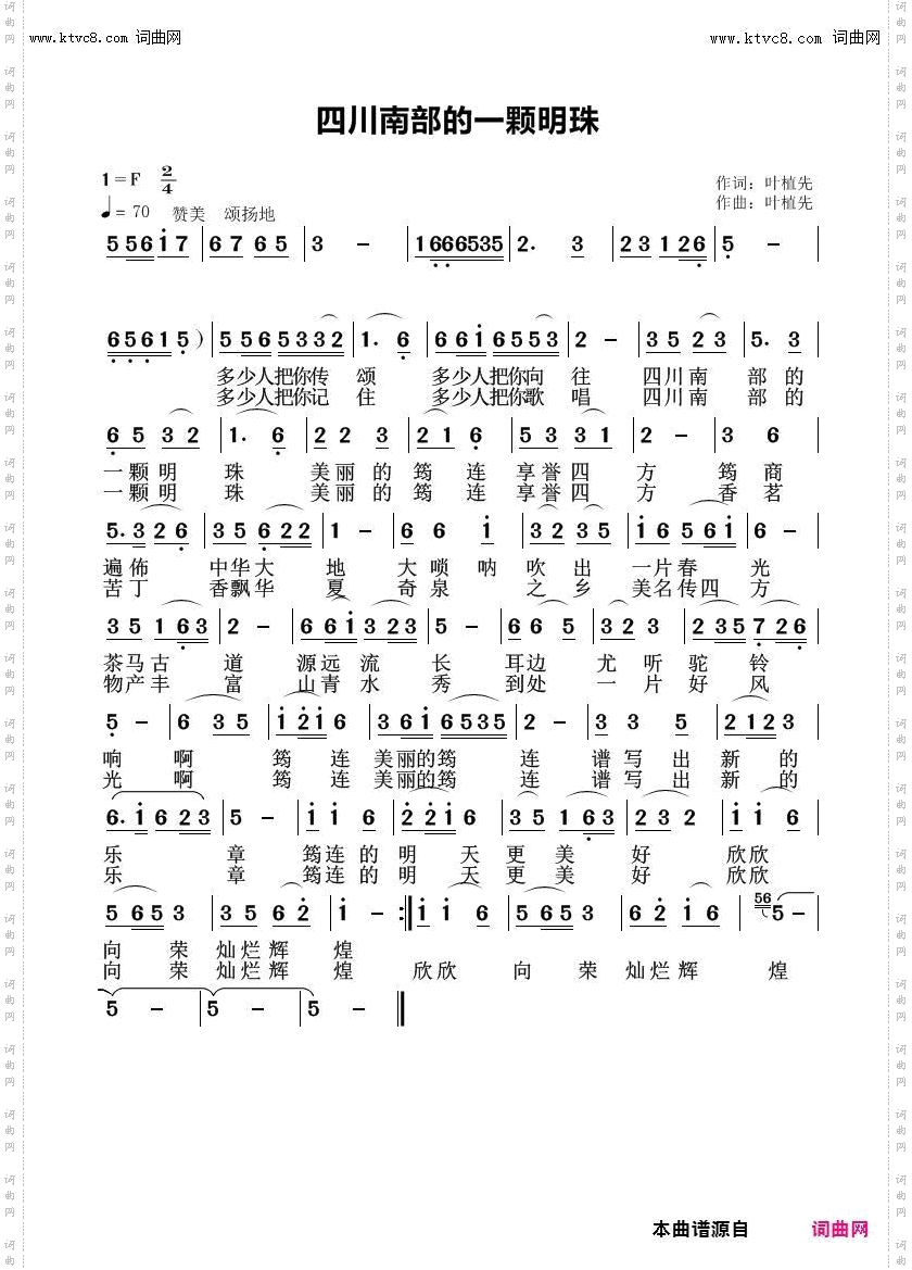 四川南部的颗明珠