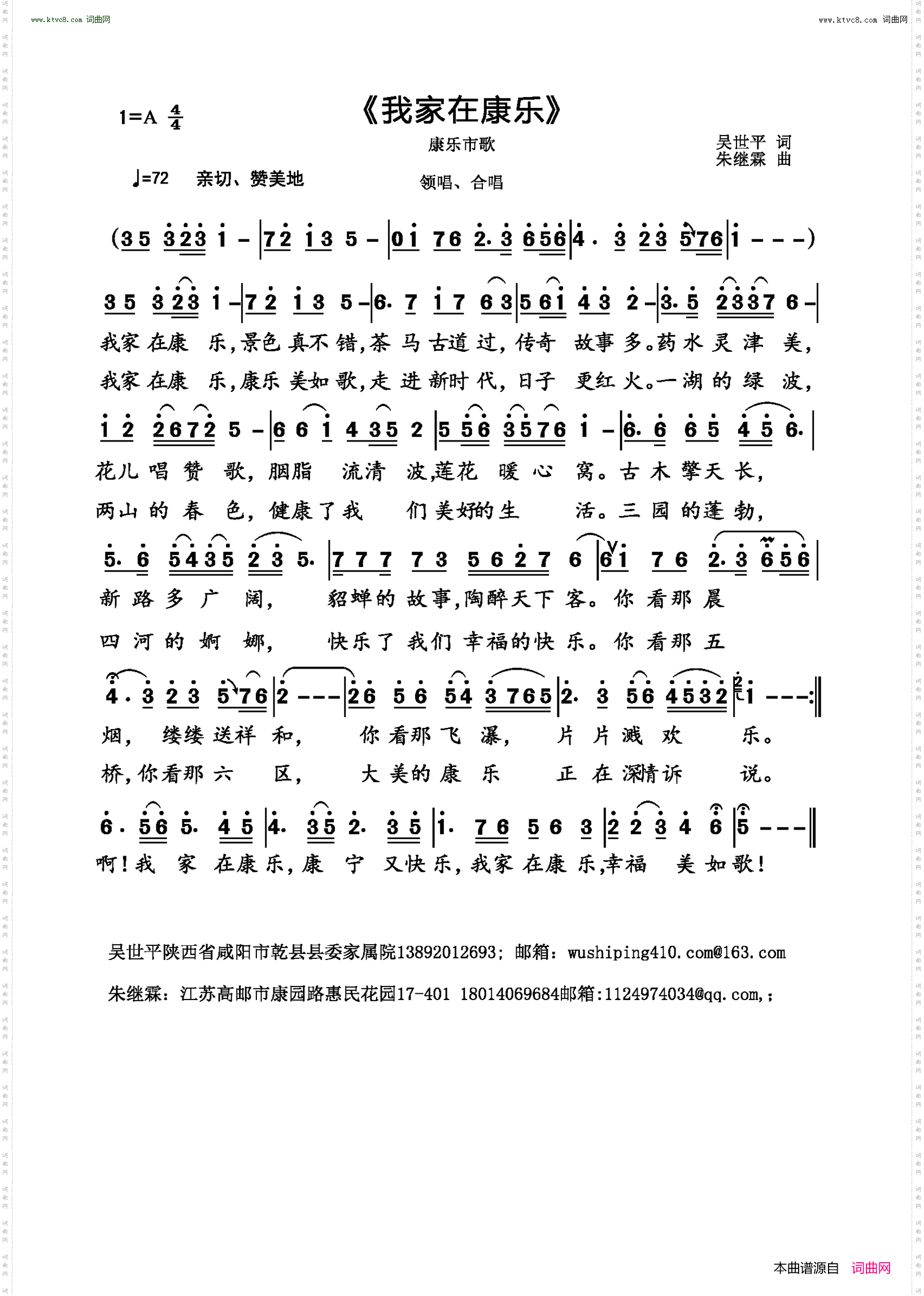 我家在康乐