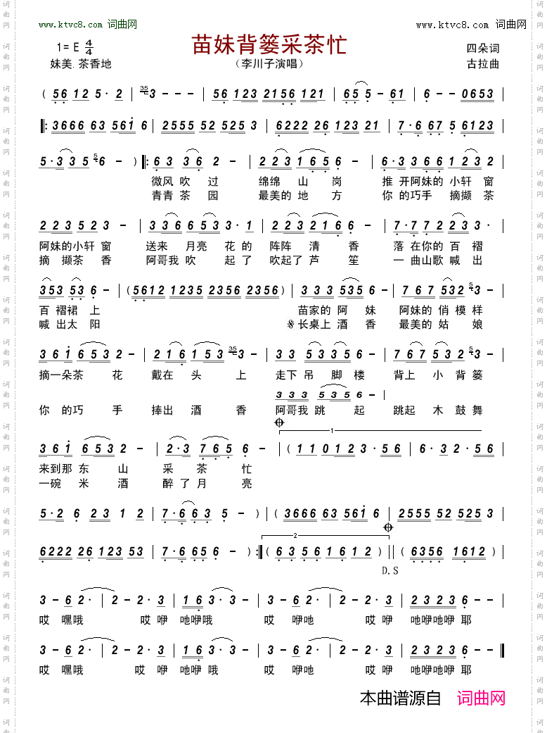 苗妹背篓采茶忙