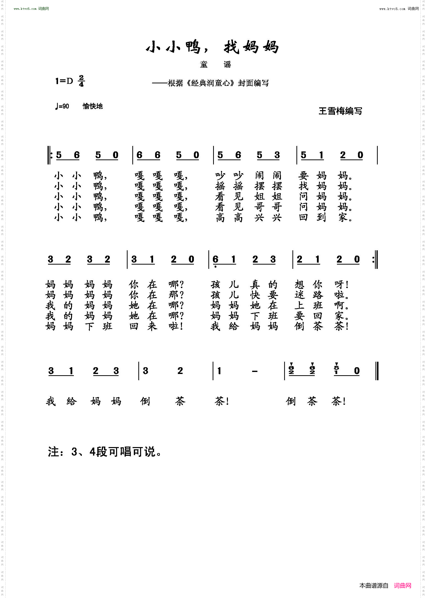 小小鸭，找妈妈