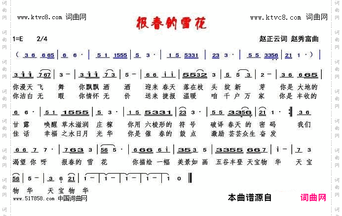 报春的雪花