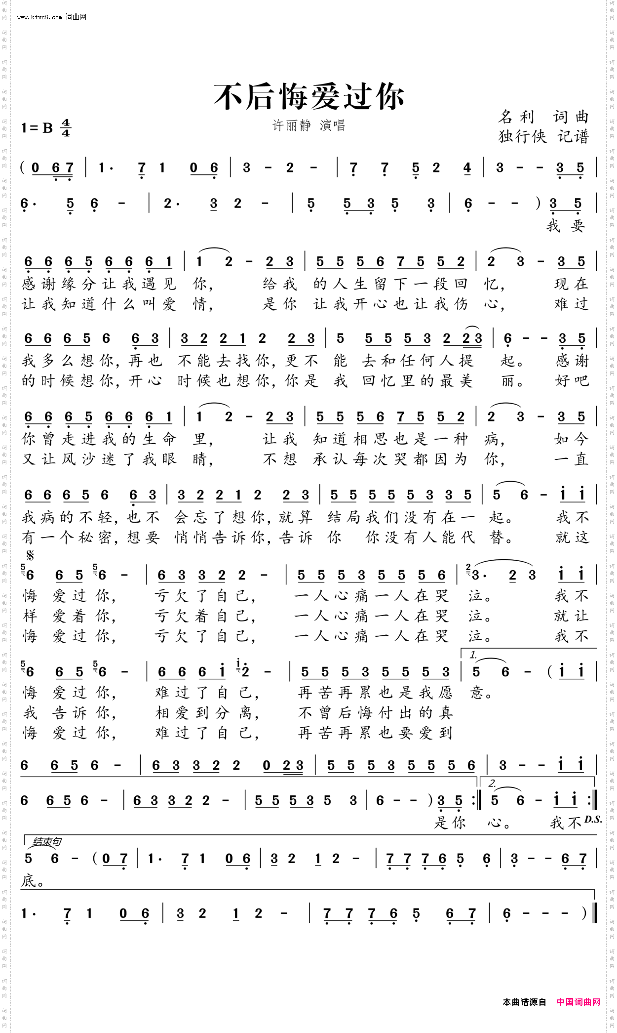 不后悔爱过你
