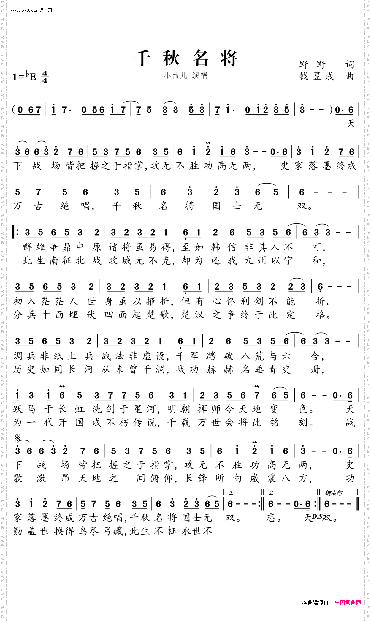 千秋名将