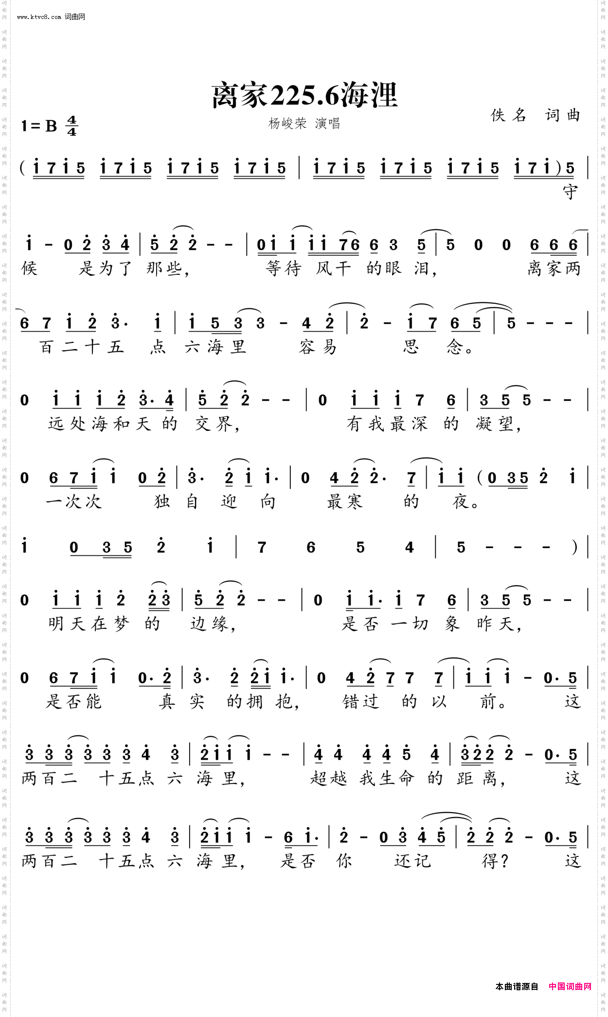 离家225·6海里