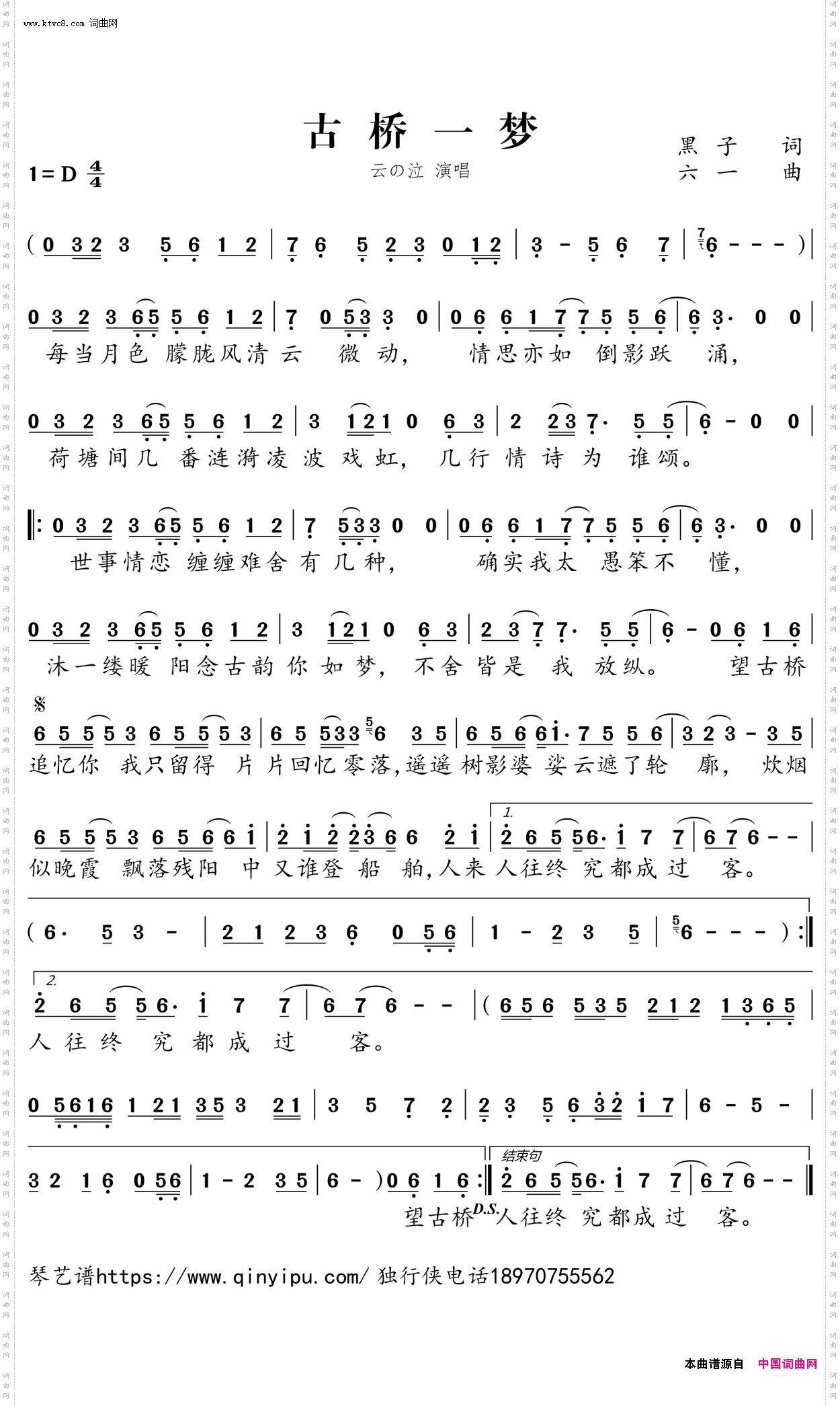 古桥一梦