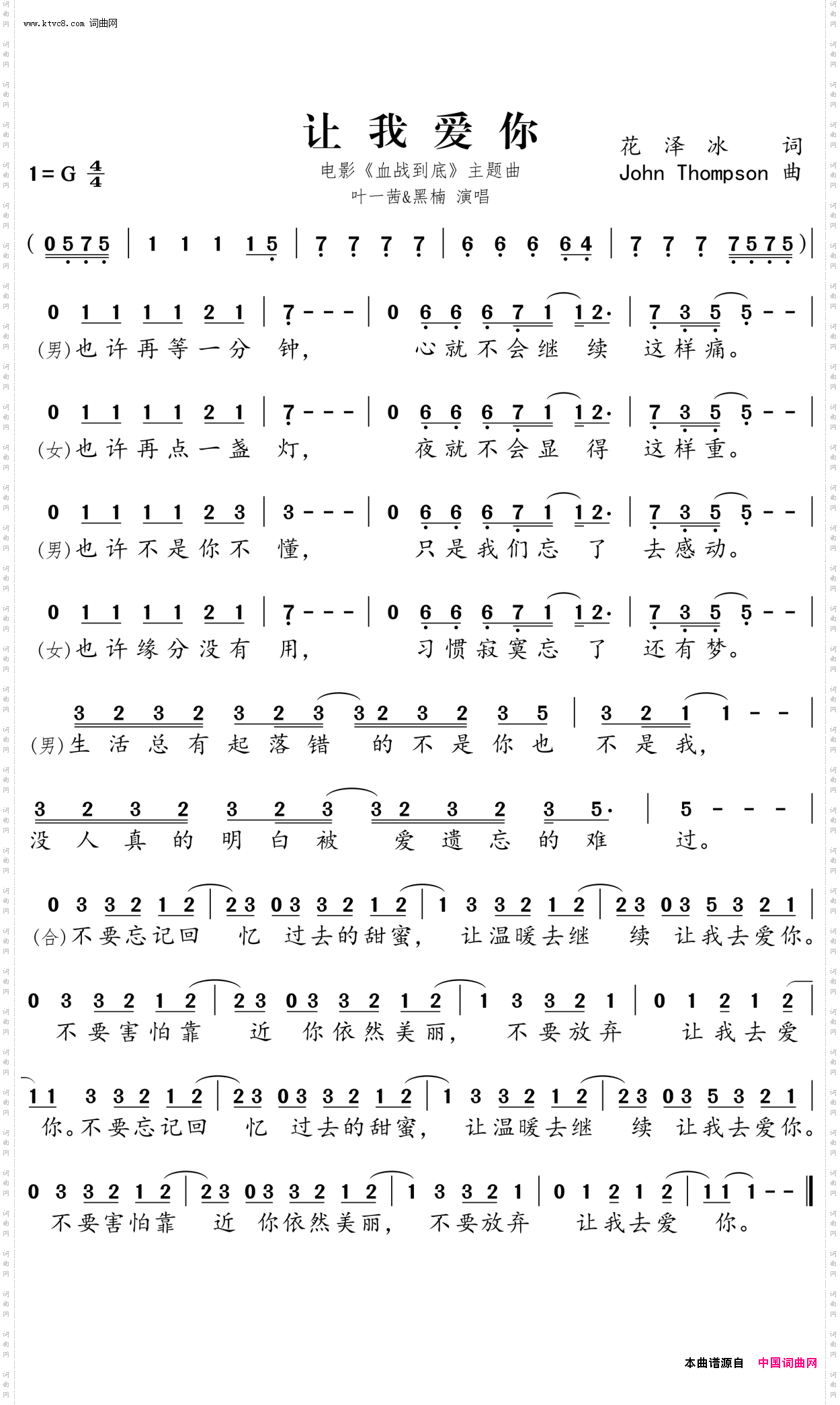 让我爱你_电影《血战到底》主题曲