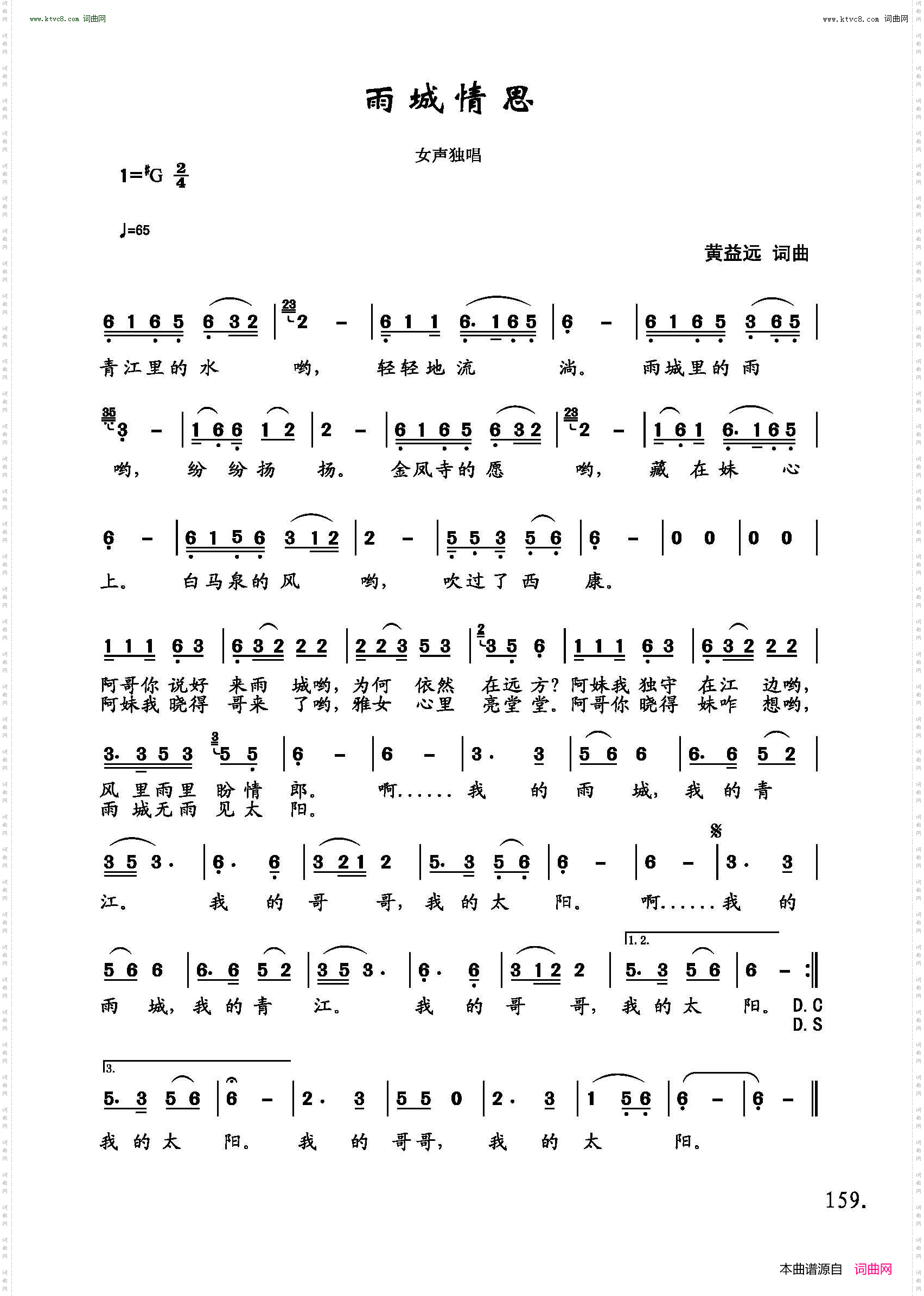 雨城情思