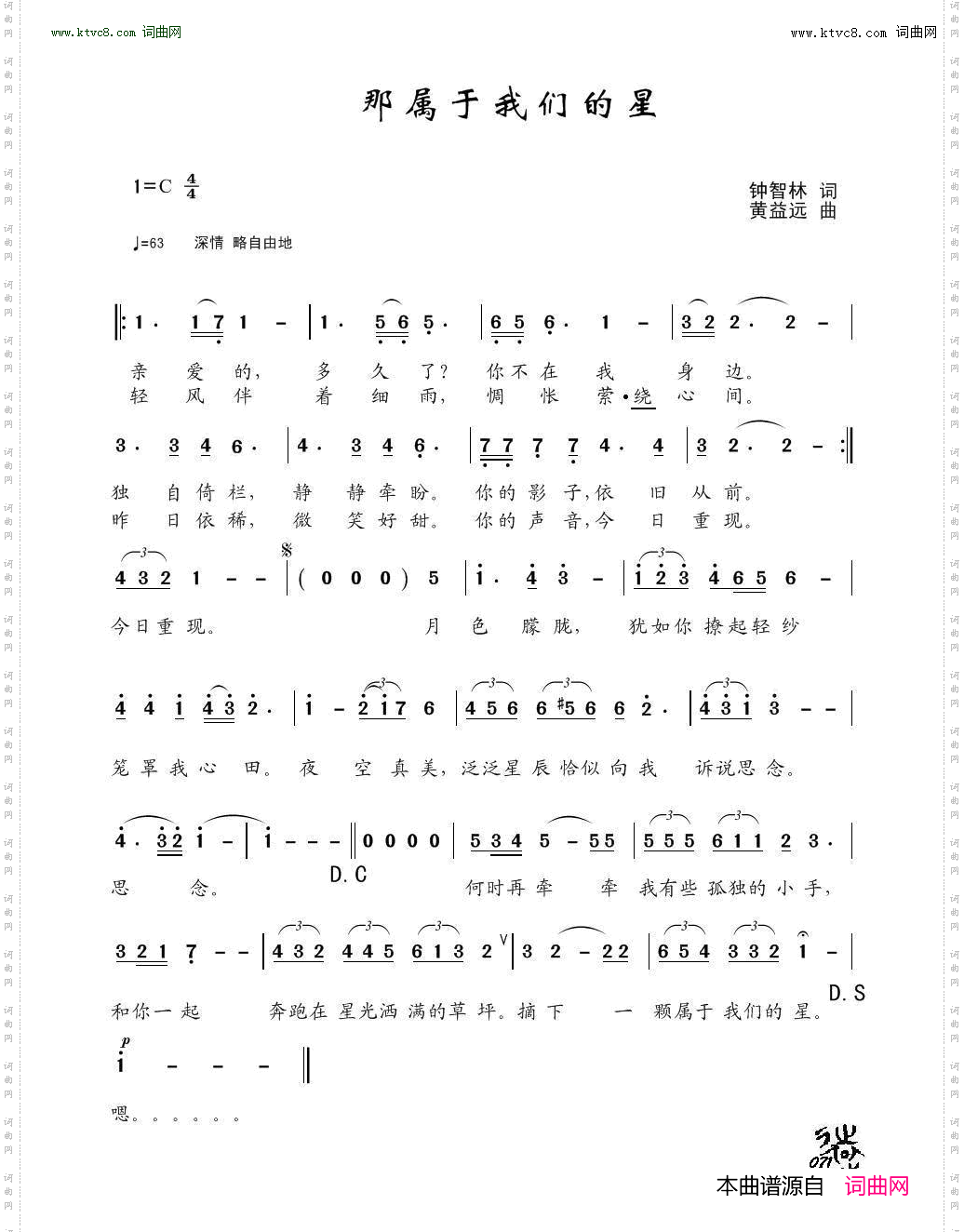 那属于我们的星