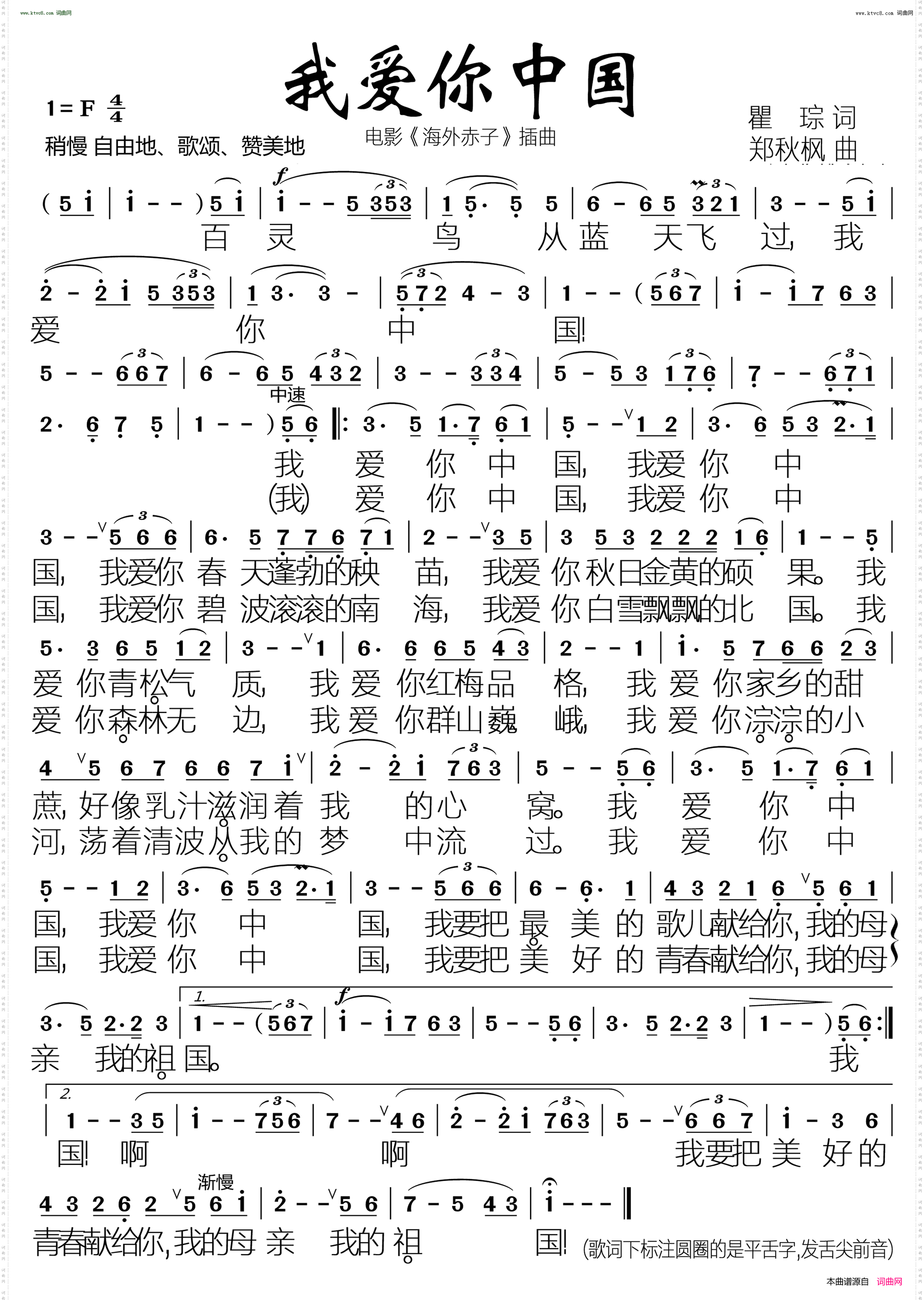 我爱你中国
