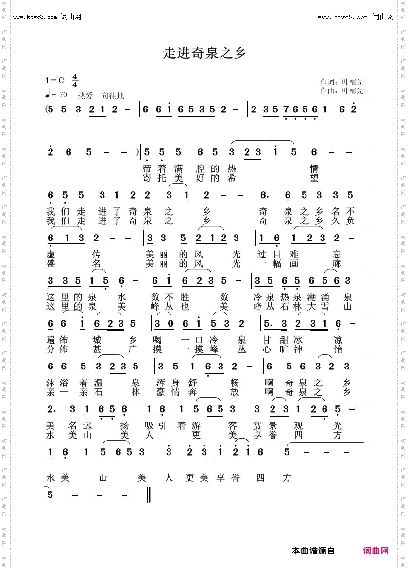 走进奇泉之乡