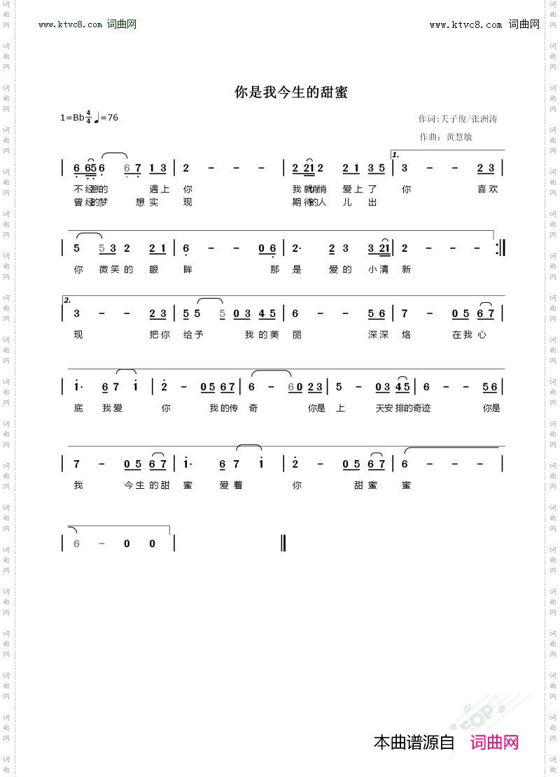 你是我今生的甜蜜