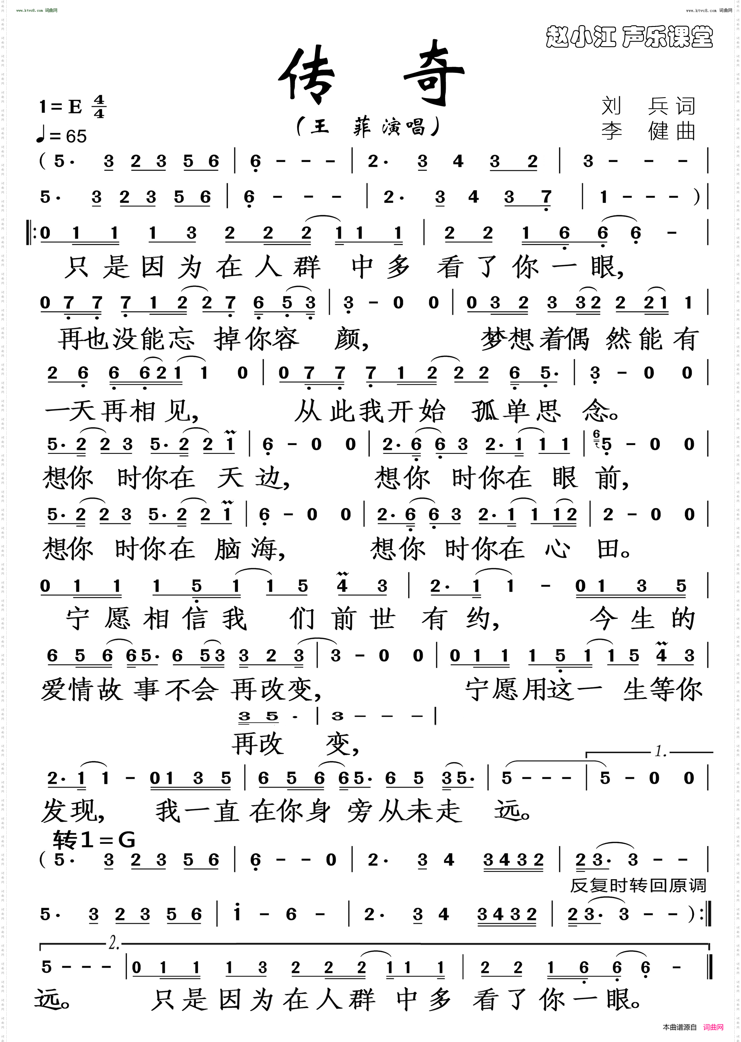 传奇