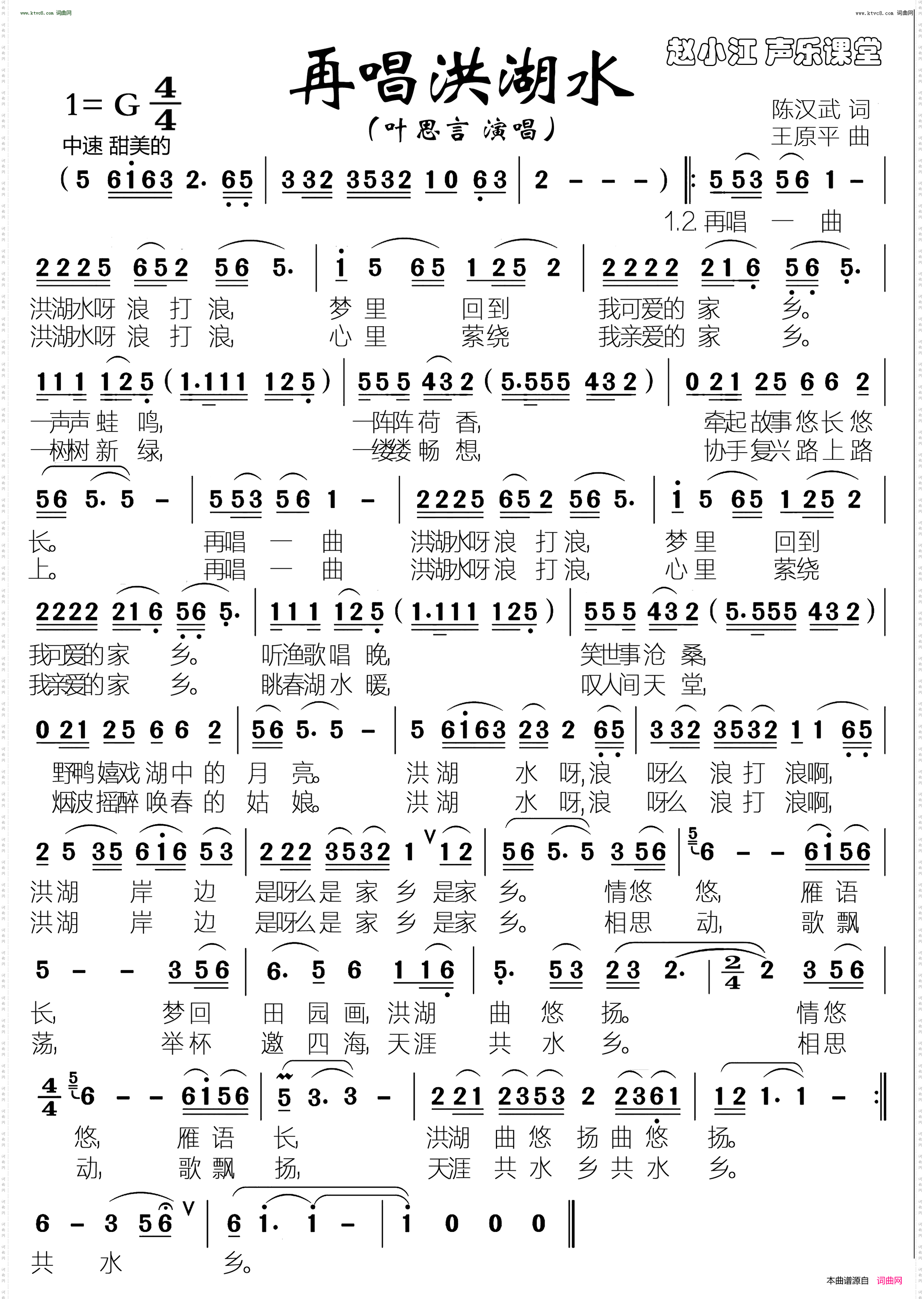 再唱洪湖水