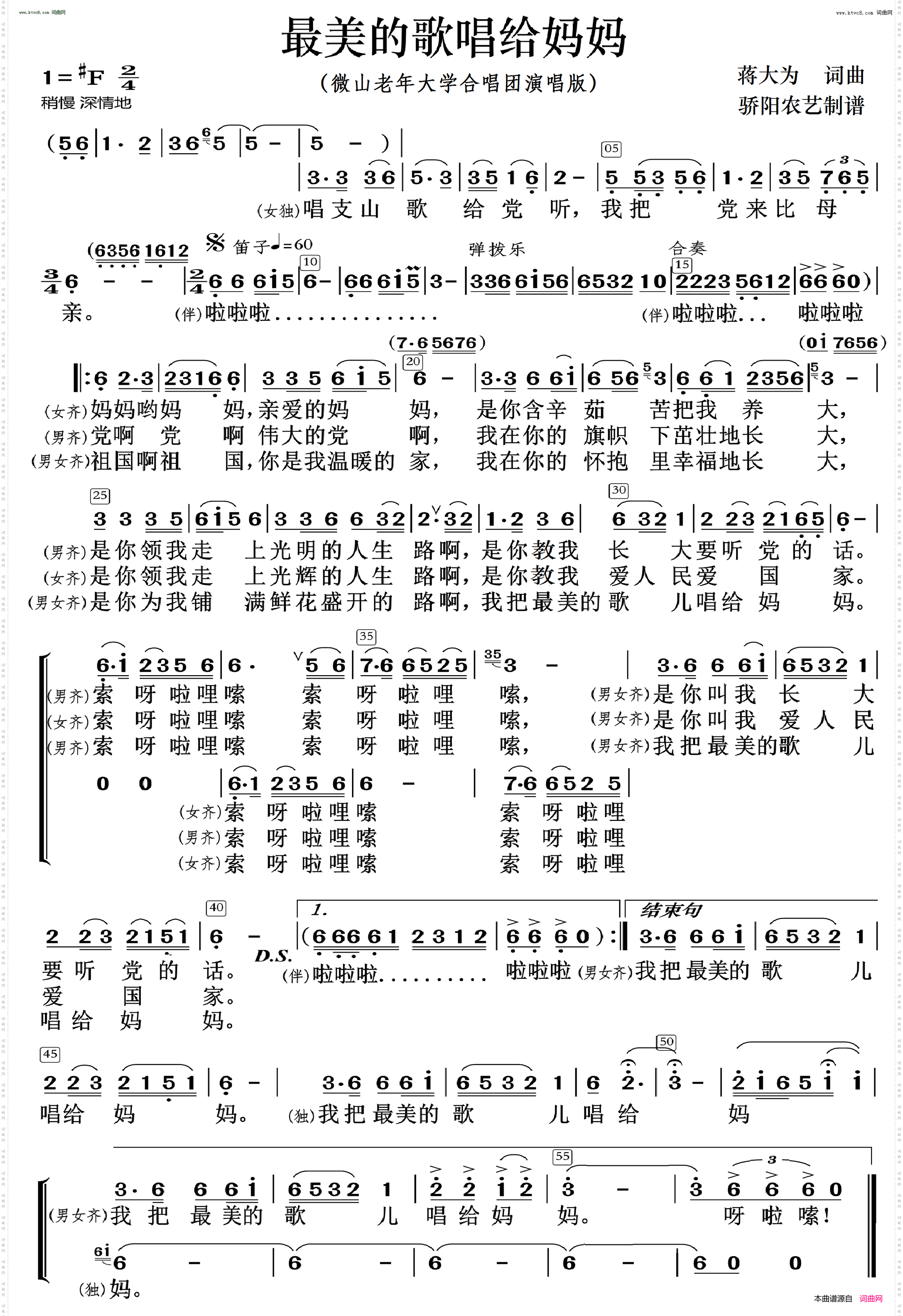 最美的歌唱给妈妈_ 合唱 