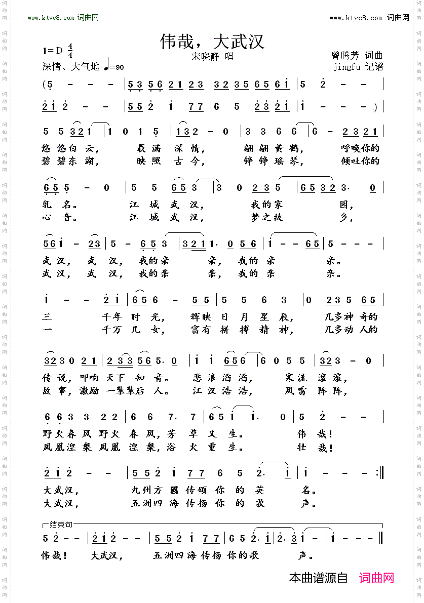 伟哉，大武汉