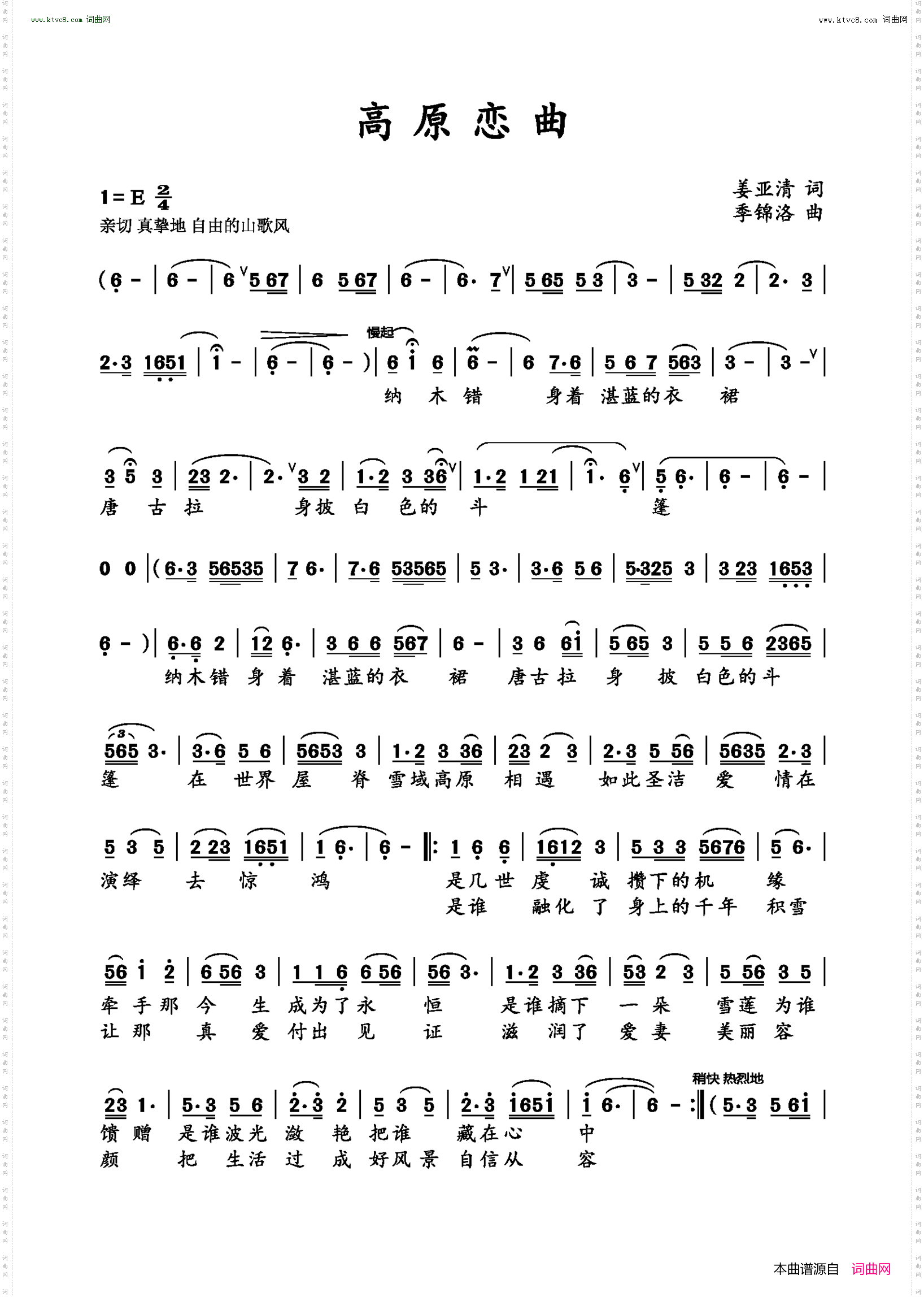 高原恋曲