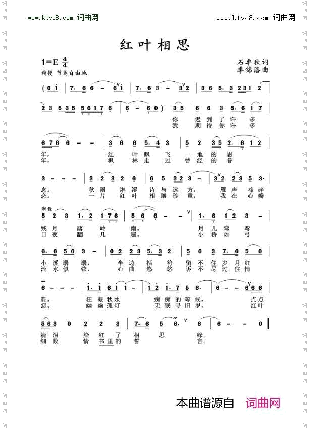 红叶相思