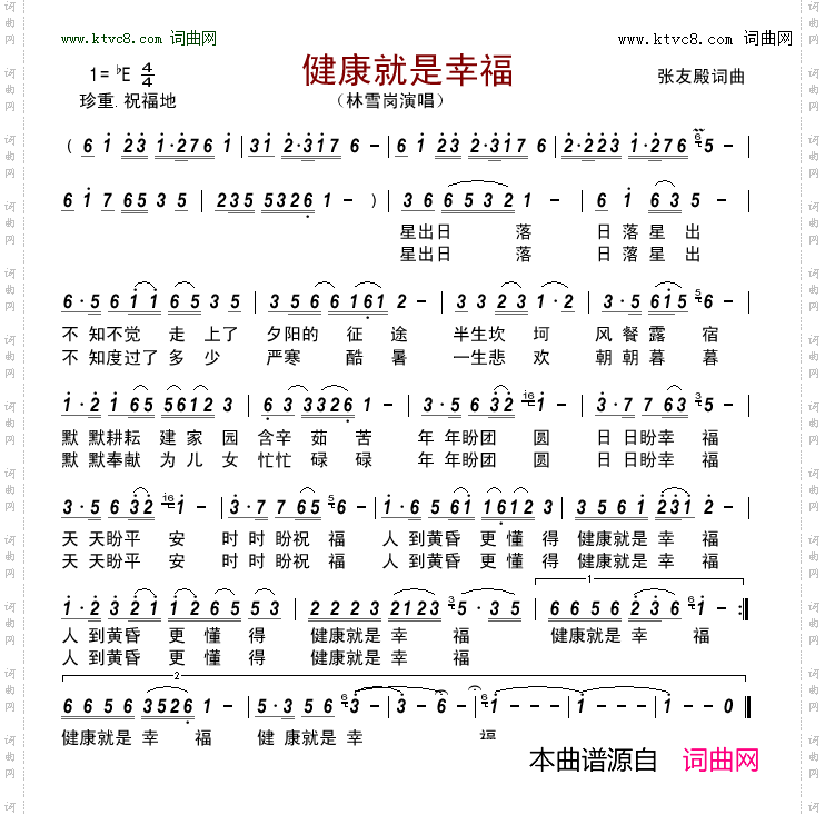 健康就是幸福
