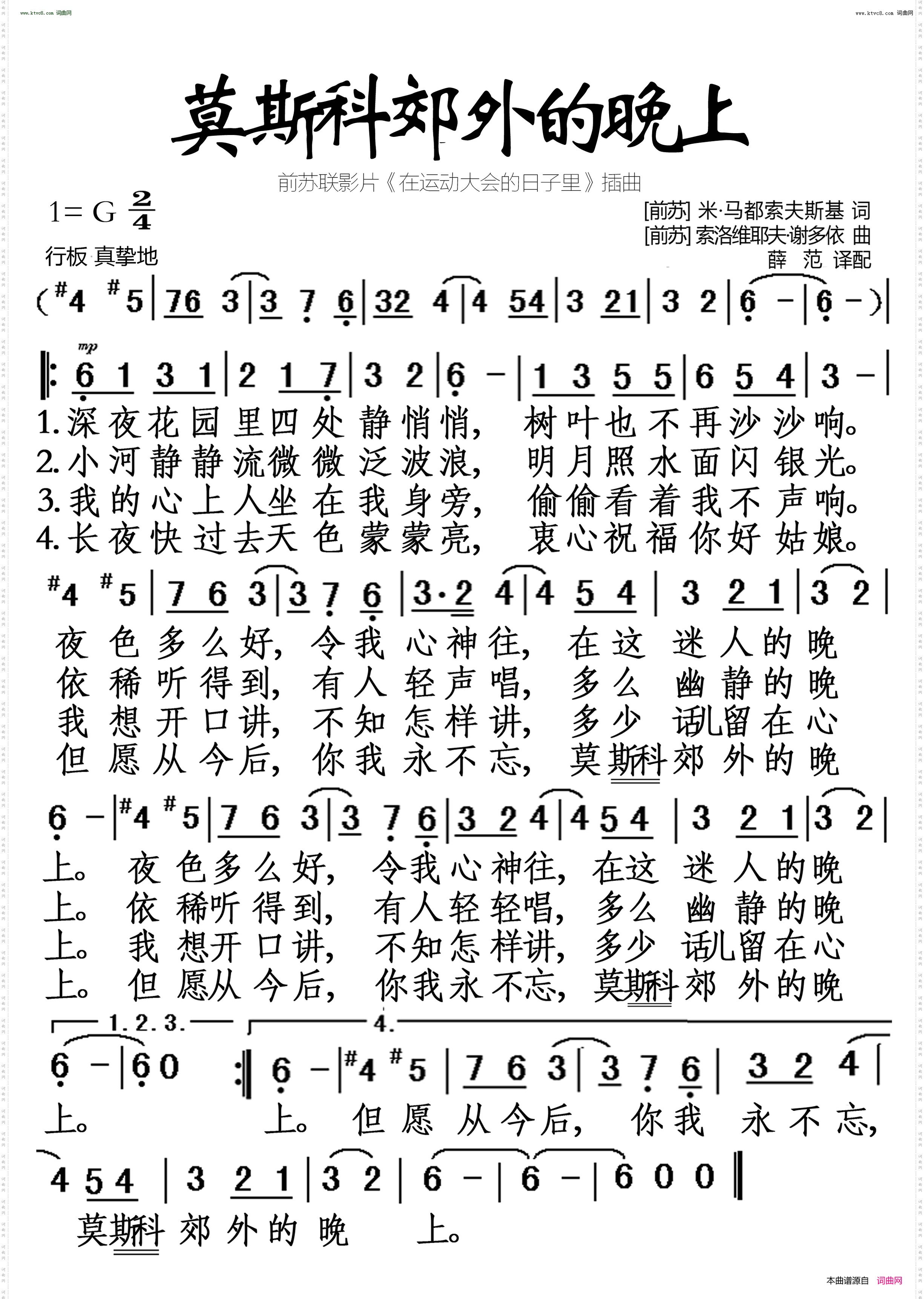莫斯科郊外的晚上