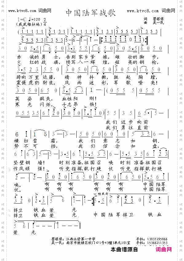 中国陸军战歌
