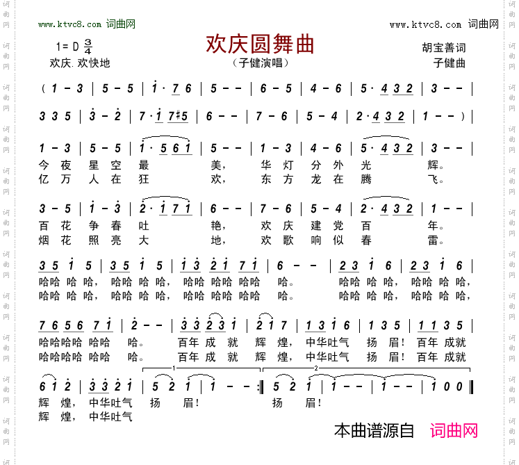欢庆圆舞曲