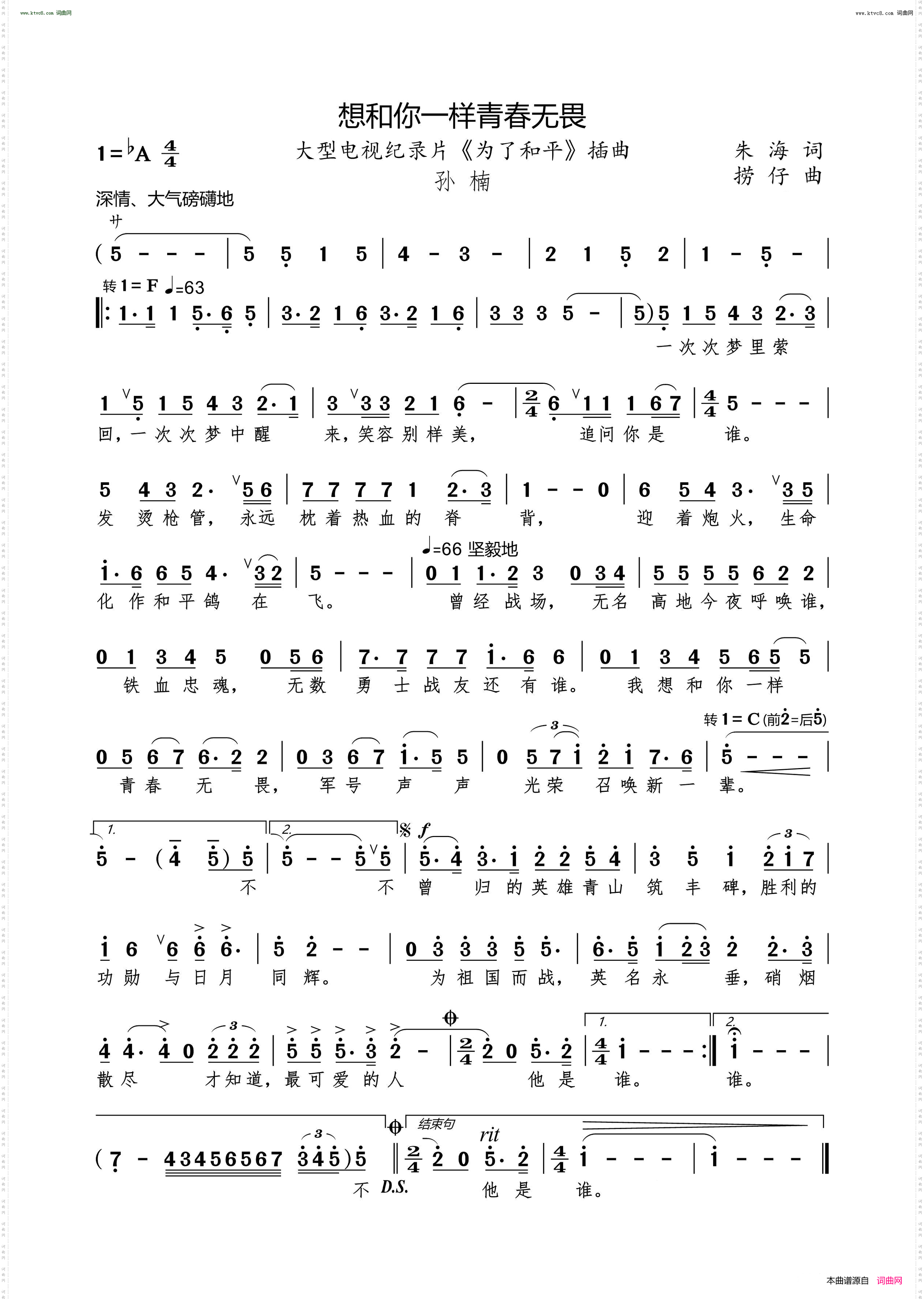 想和你一样青春无畏_大型电视纪录片《为了和平》插曲