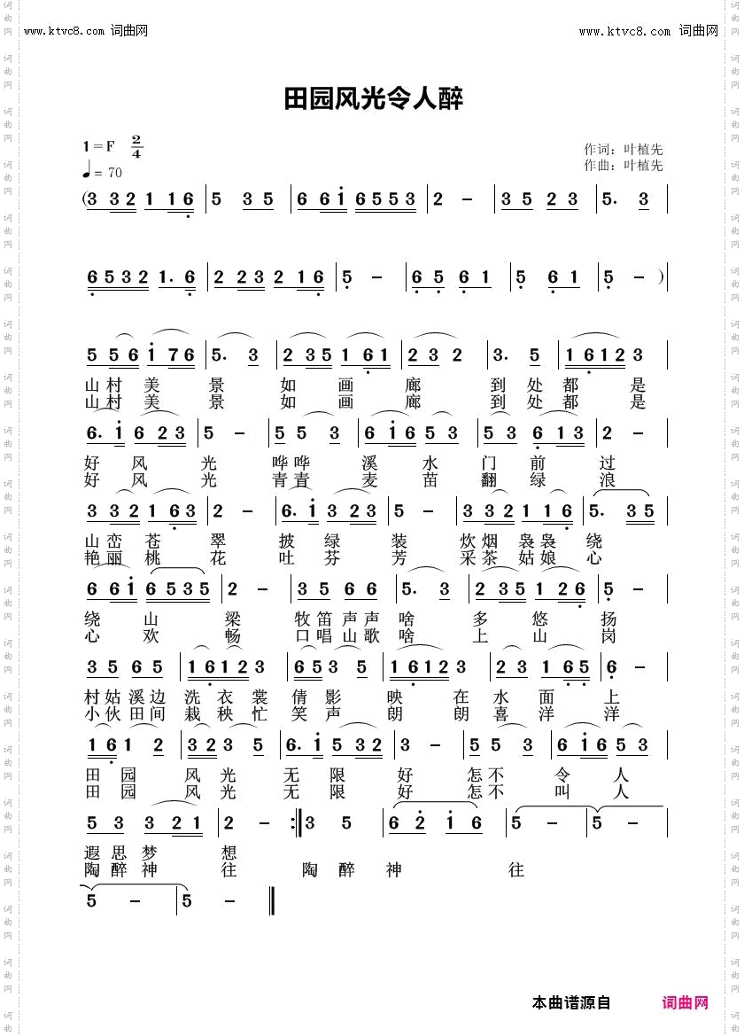 田园景色令人陶醉