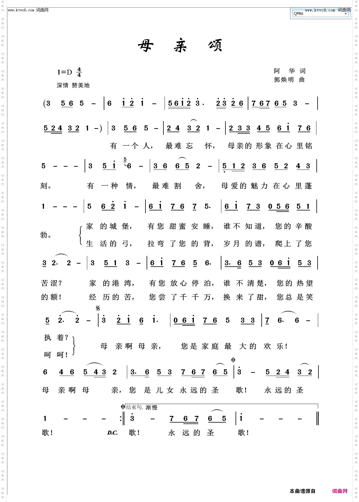 母亲颂