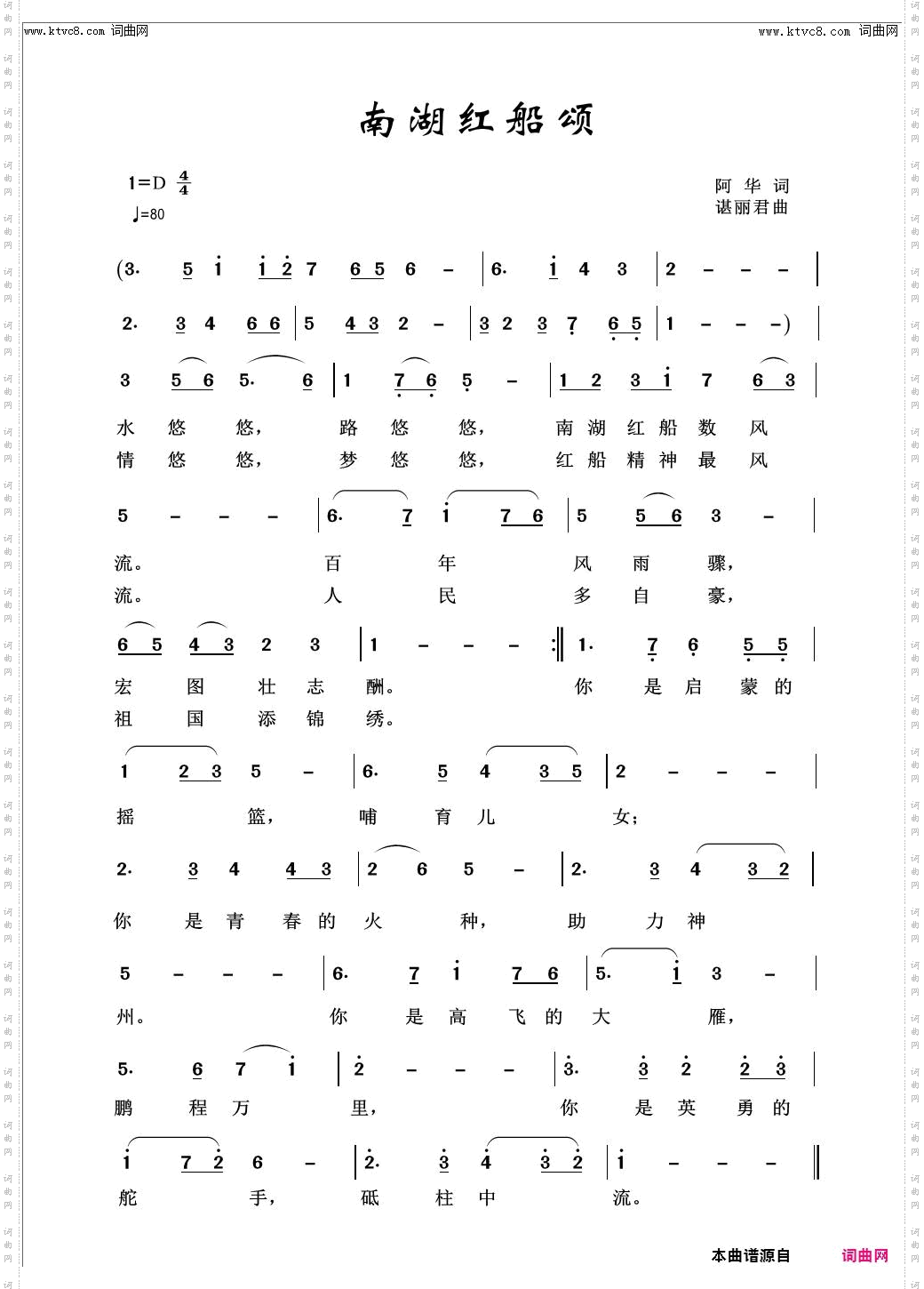 南湖红船颂