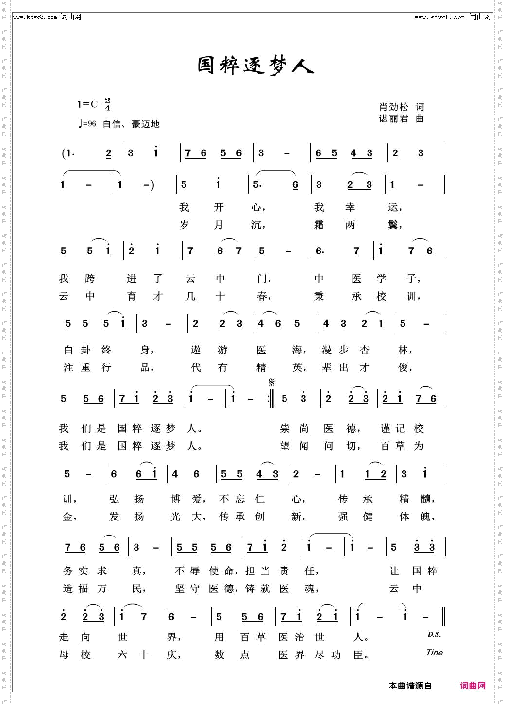 国粹逐梦人