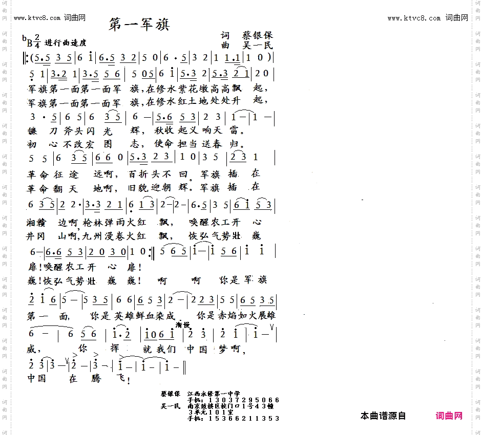 第一军旗