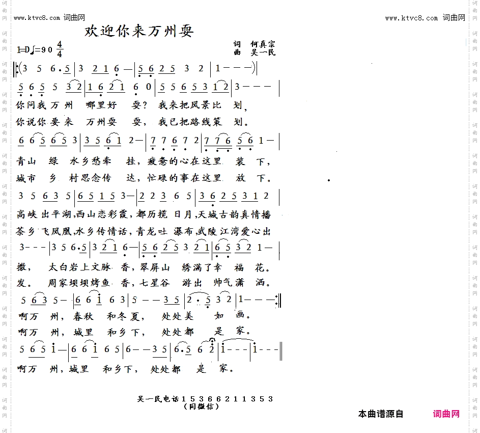 欢迎你到万州来