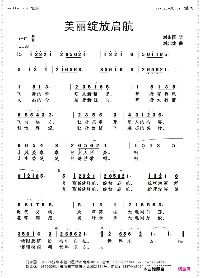 美丽绽放启航