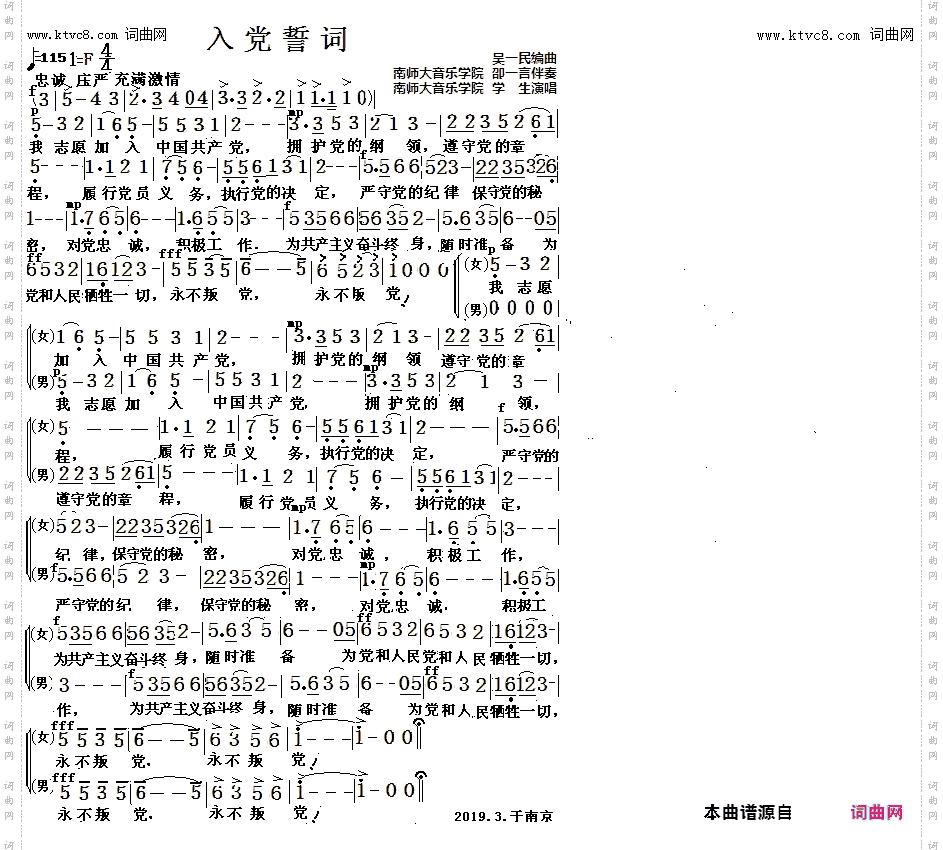 入党誓词