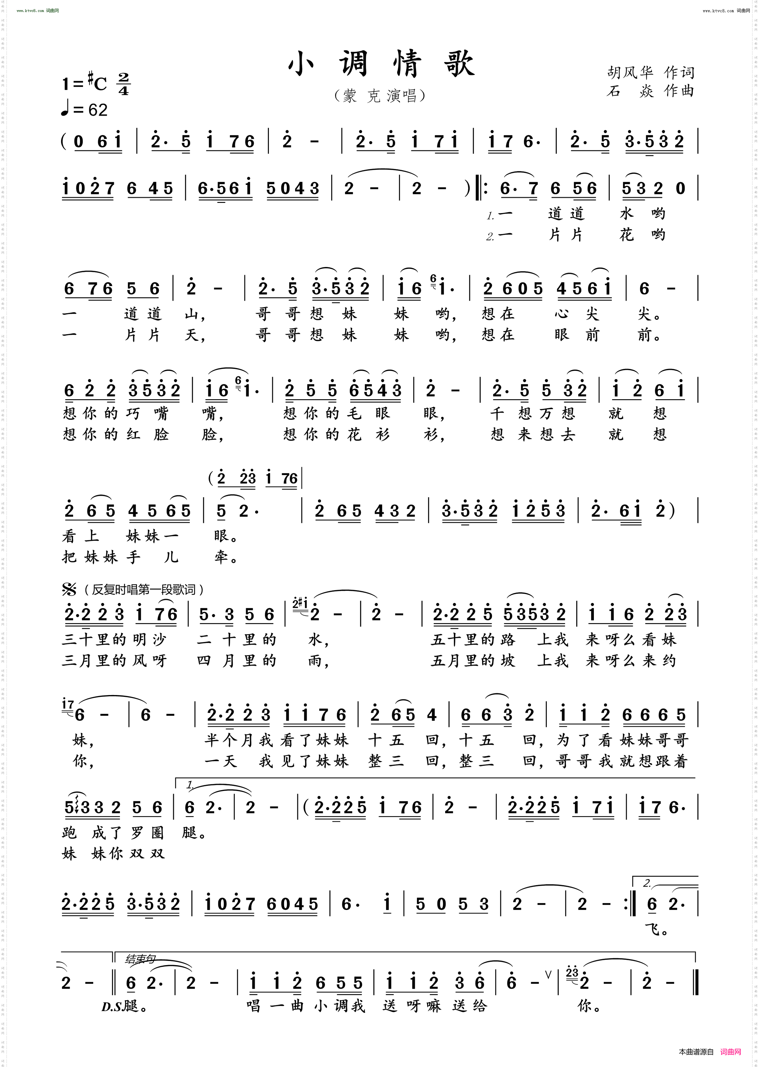 小调情歌