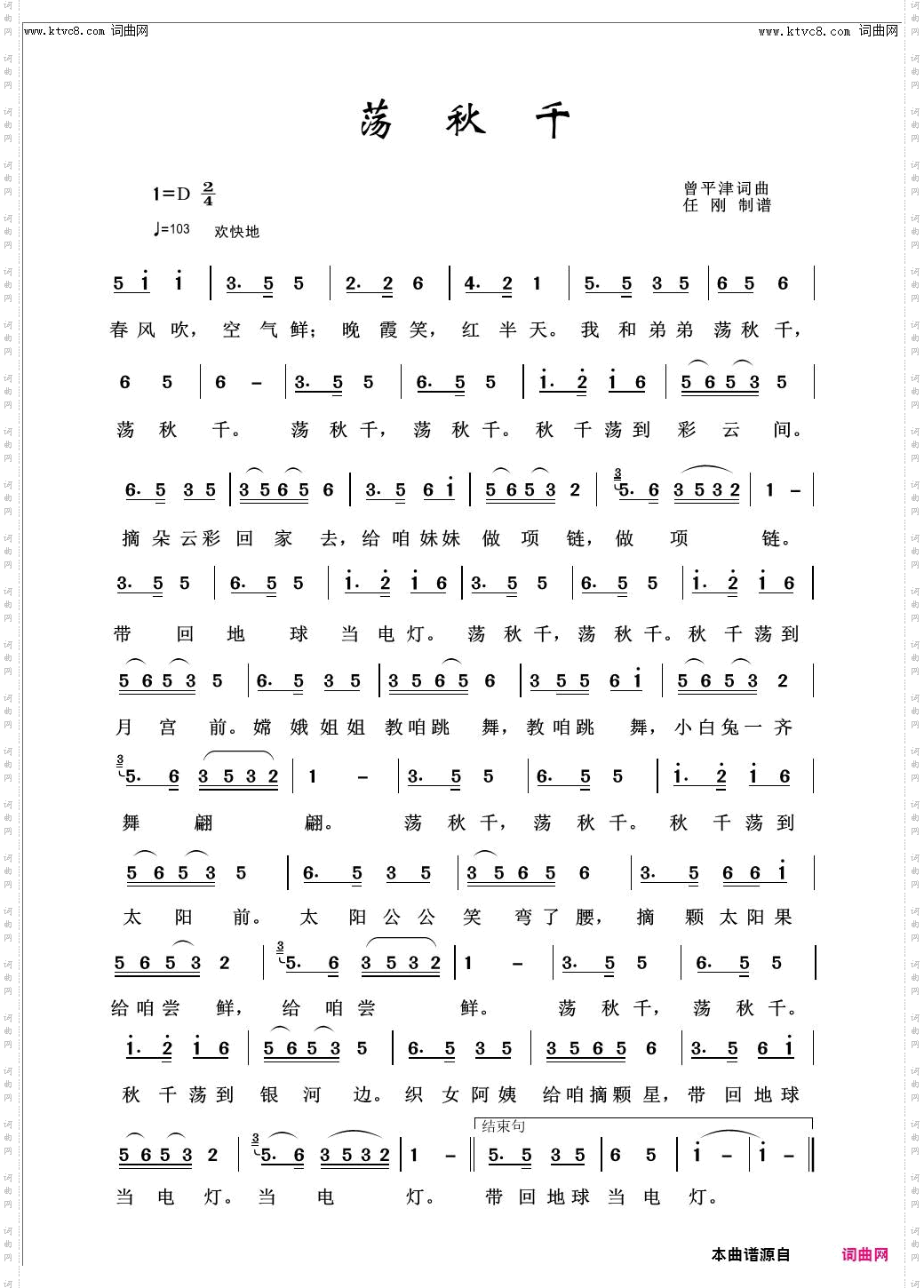 荡秋千_儿童歌曲100首