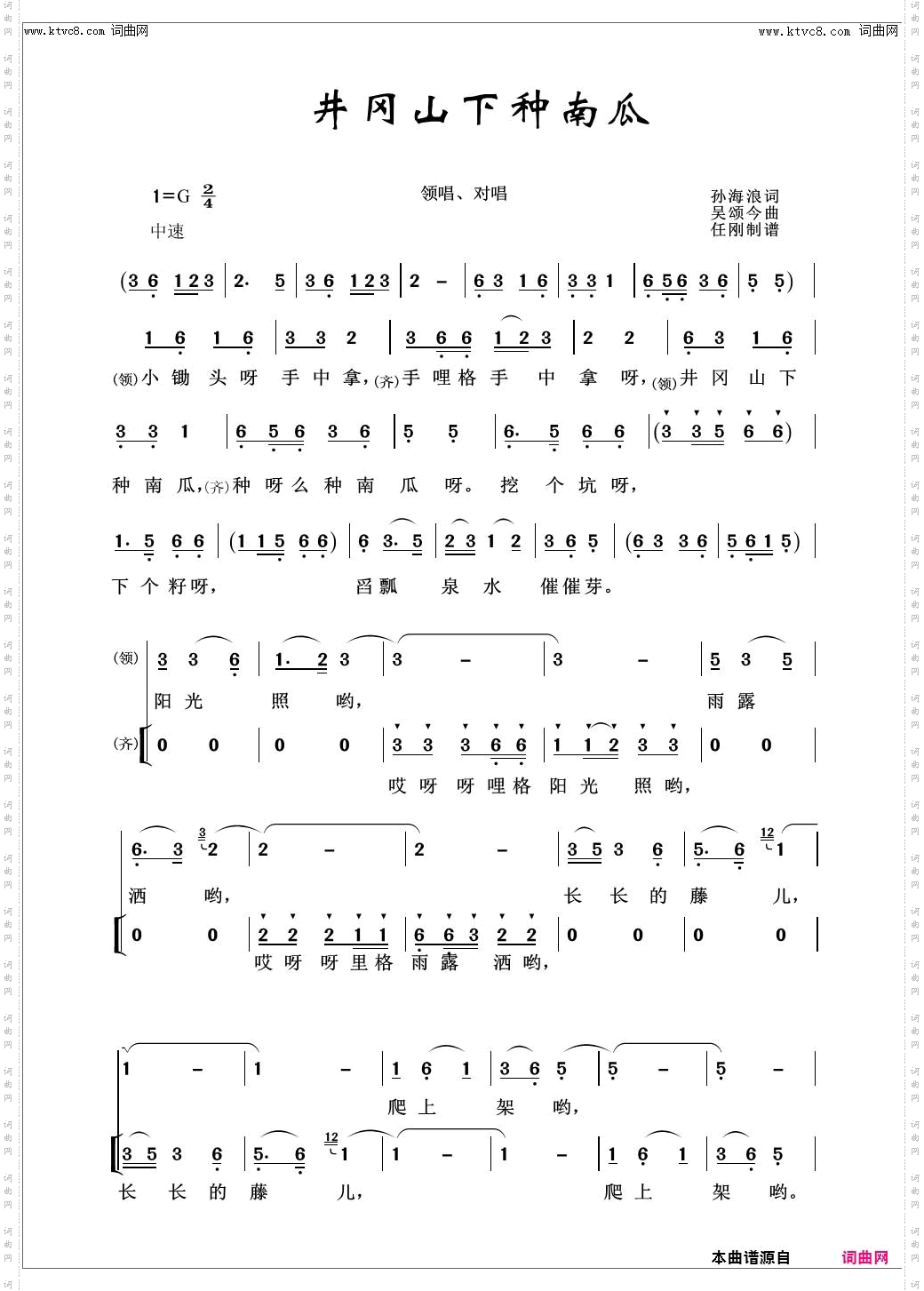 井冈山上种南瓜_儿童歌曲100首