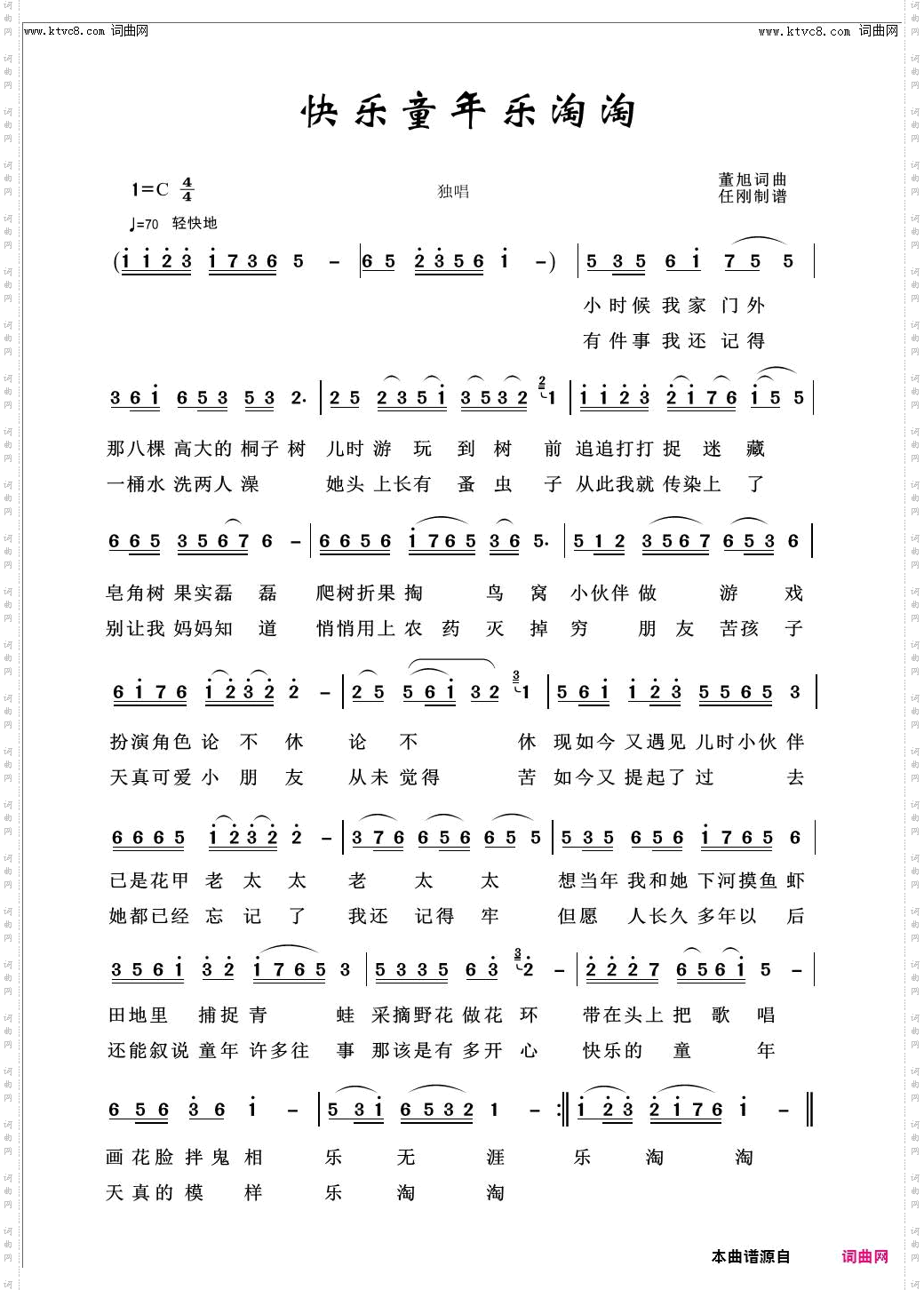 快乐童年乐淘淘_儿童歌曲100首